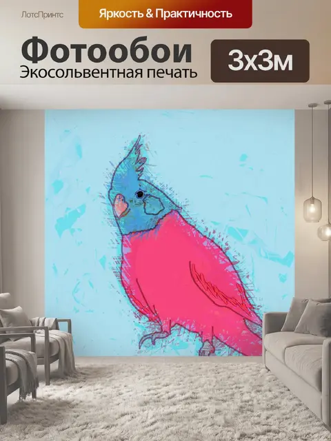 Фотообои розово-голубой попугай цифрового искусст