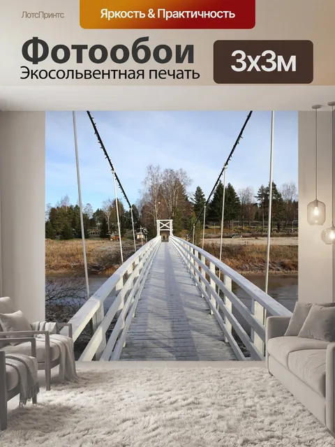 Фотообои Мост