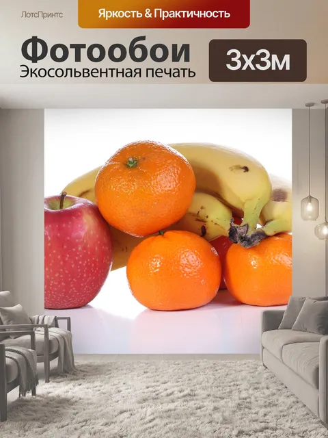 Фотообои Фрукты