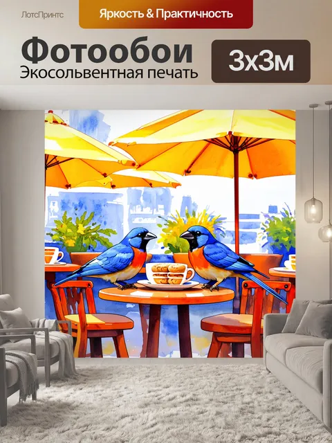 Фотообои изобразите птиц, отдыхающих в уютном кафе под зонтиками, где они обсуждают последние сплетни, с чашками кофе…