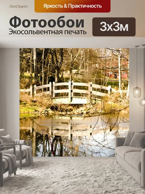 Фотообои Мост