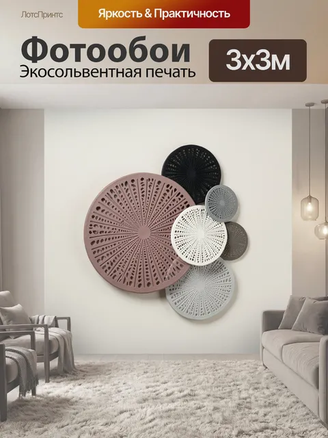 Фотообои Абстрактные круглые орнаменты