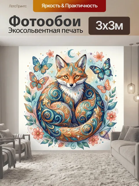 Фотообои Лиса в цветочном орнаменте
