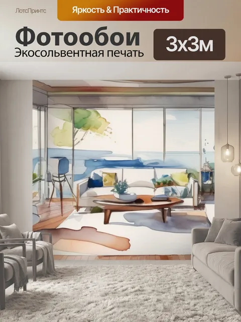 Фотообои акварель в интерьере