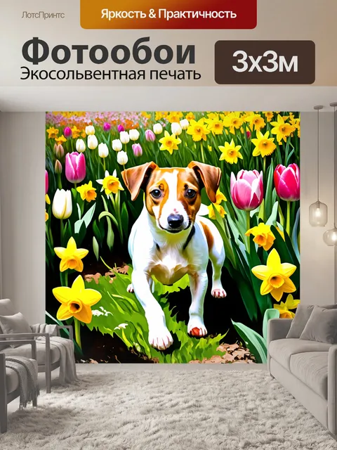 Фотообои собака джек-рассел-терьер, утопающая в цветах весеннего сада, среди ярких тюльпанов и нарциссов