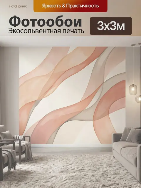 Фотообои Абстрактные волны в пастельных тонах