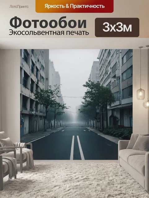 Фотообои туман в стиле плоский, городские улицы, окутанные утренним туманом