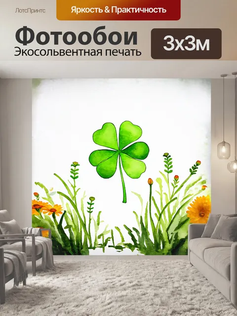 Фотообои ярко-зеленый трехлистный клевер с тонкими стеблями