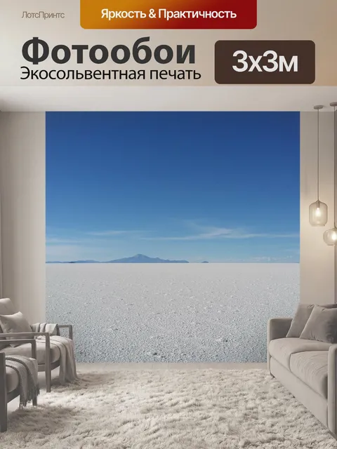 Фотообои Уюни