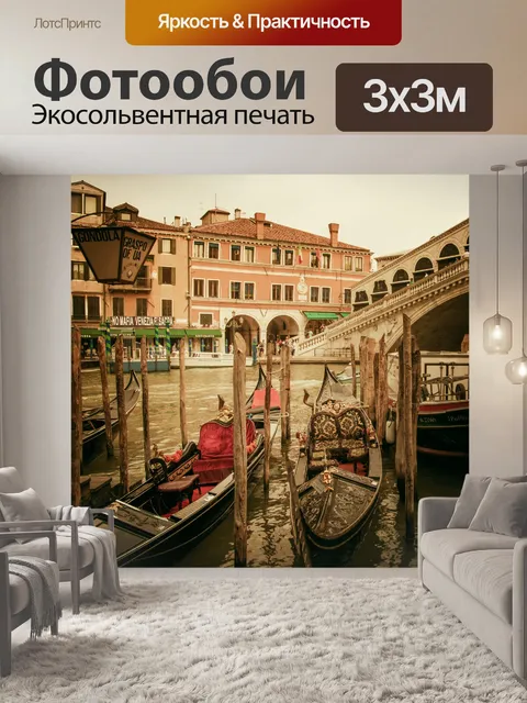 Фотообои Гондола в Венеции
