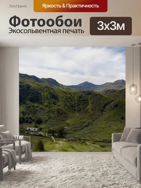 Фотообои Сноудония - Сноудон