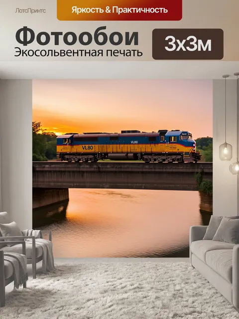 Фотообои динамичный электровоз вл80с, мчащийся по мосту над рекой, горящий закат на горизонте