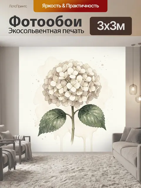 Фотообои Бежевая гортензия с листьями
