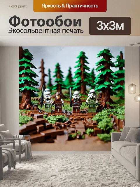 Фотообои основное внимание уделено lego набору, изображающему знаменитую битву на планете эндор