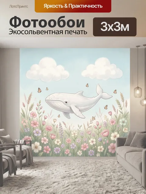 Фотообои Кит над цветущим лугом