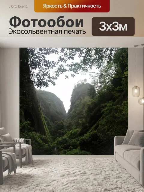 Фотообои лес