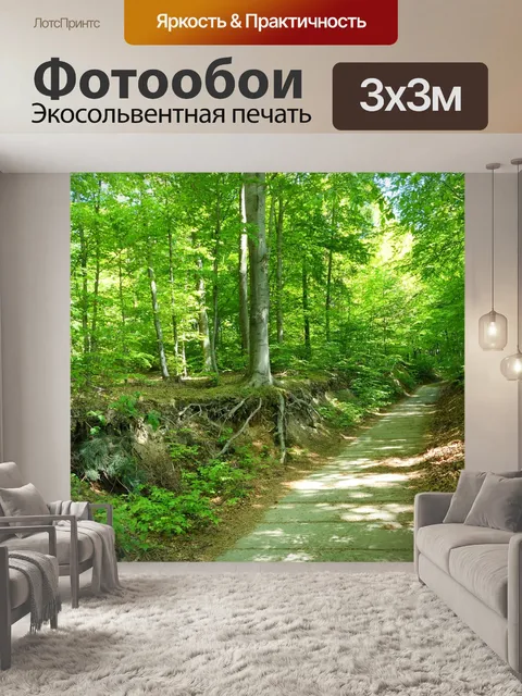Фотообои Лес