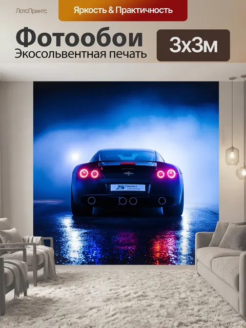 Фотообои спортивная машина, запечатлённая в моменте в тумане, окружённая сверкающими огнями, выполненная в технике…