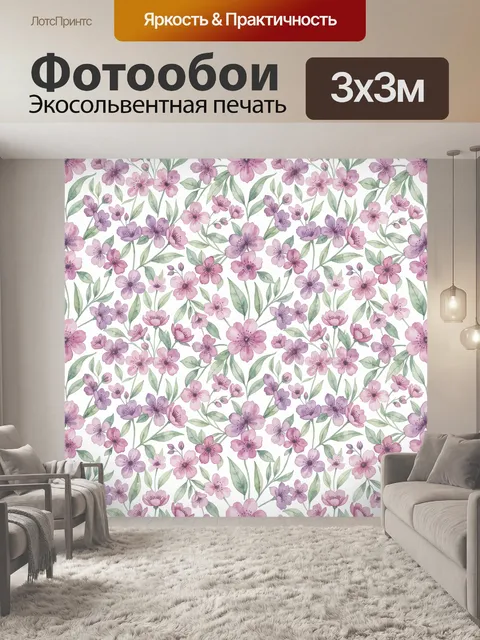Фотообои Акварельный цветочный паттерн