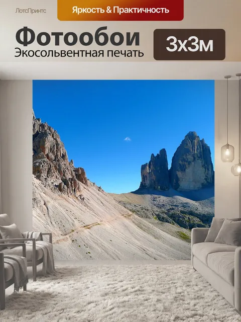 Фотообои Горы