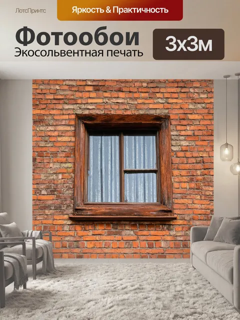 Фотообои кирпичи текстура, окружающие старое окно с деревянными рамами