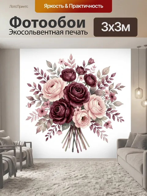 Фотообои Букет бордовых роз и нежных цветов