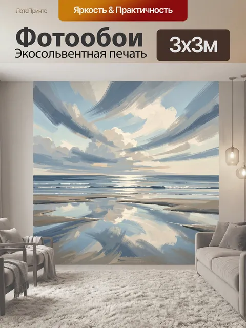 Фотообои Морской берег с облаками