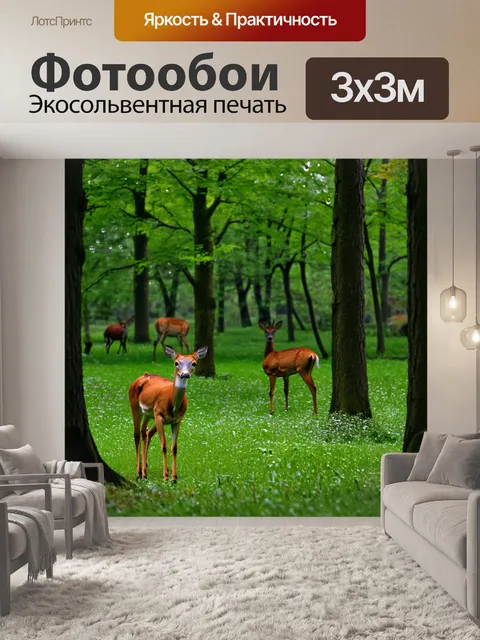 Фотообои сентиментальный летний лес с высокими деревьями, оленями, мирно пасущимися на поляне