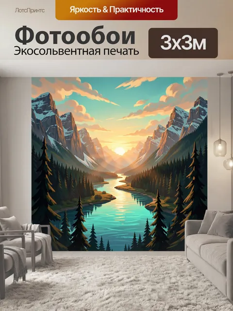 Фотообои Горная долина с рекой на закате