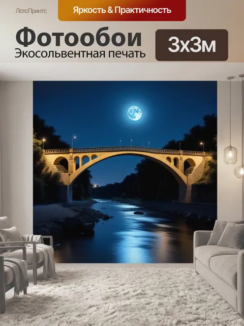 Фотообои мост через реку под светом луны