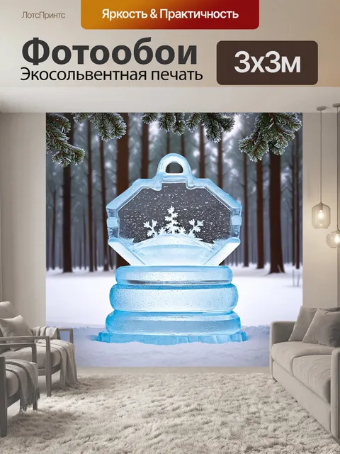 Фотообои ледяные скульптуры в стиле керлинга, стоящие на фоне заснеженного леса, с ветвями деревьев, покрытых инеем