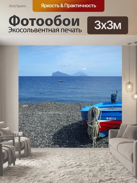 Фотообои Море