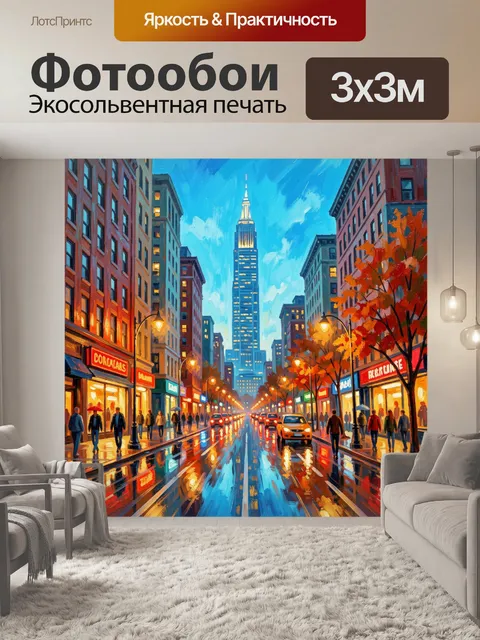 Фотообои Городская улица с небоскрёбом