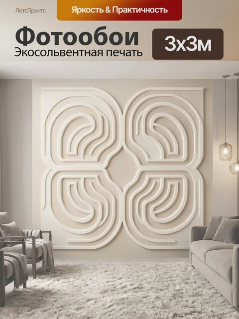 Фотообои Абстрактный геометрический орнамент