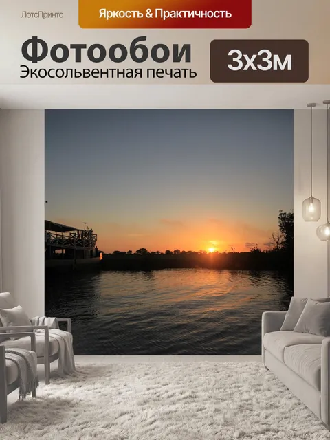 Фотообои Закат
