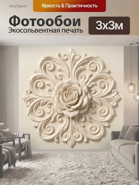 Фотообои Белая роза с орнаментальным завитком