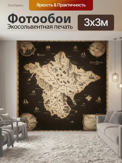 Фотообои Старинная морская карта мира
