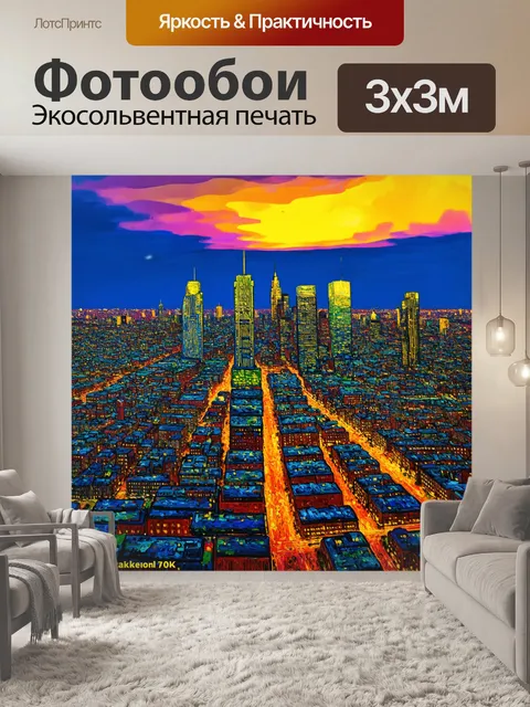 Фотообои пейзаж в стиле вангога, вечерний город с яркими огнями, динамика и энергия большого города