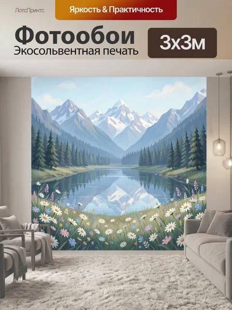 Фотообои Альпийское озеро с цветами
