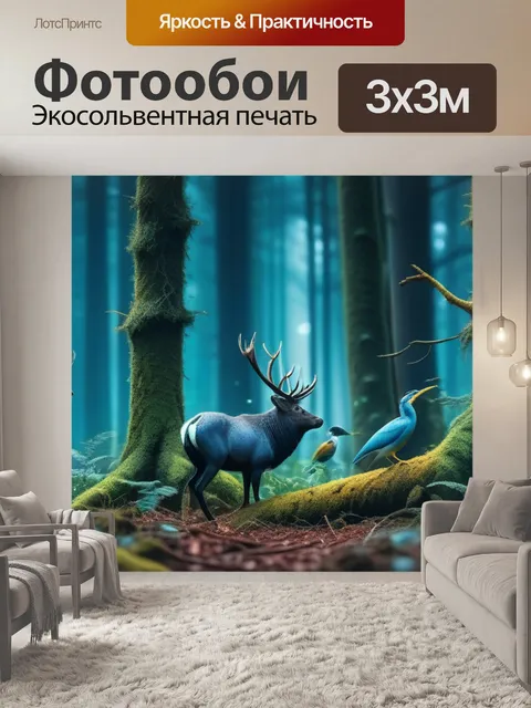 Фотообои лес, полный волшебных зверей и птиц