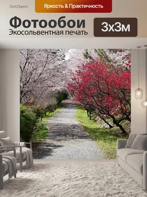 Фотообои Цветы