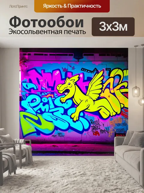 Фотообои фон в стиле графити, яркие животные, парящие в воздухе, эпичные фразы, необычные цвета, впечатляющая…