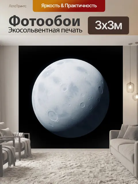 Фотообои Лунный диск в космосе
