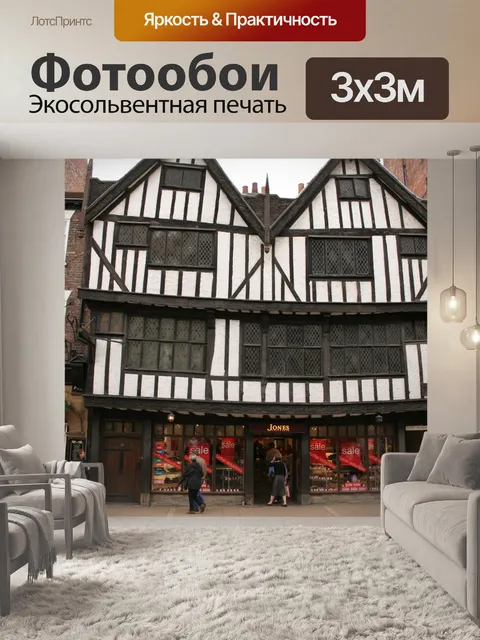 Фотообои Старый дом