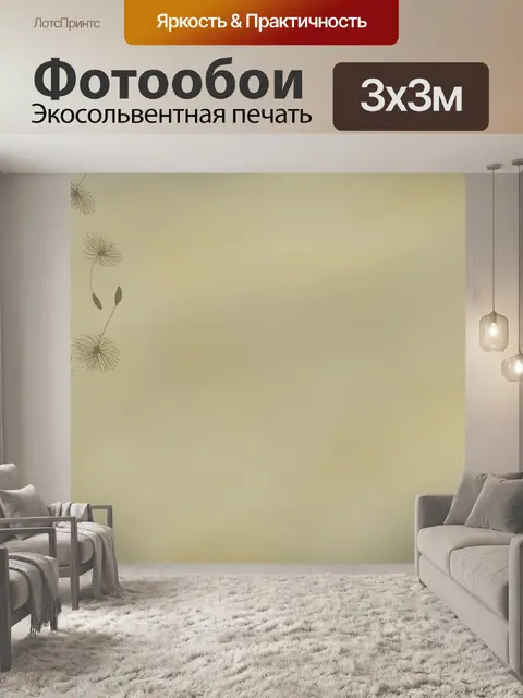 Фотообои Одуванчик