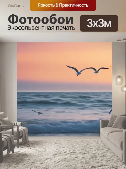 Фотообои морской пейзаж с чайками минимал