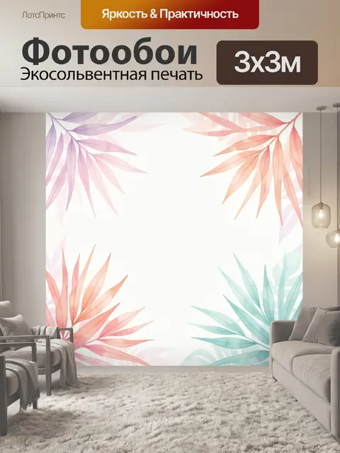 Фотообои Акварельные листья в пастельных тонах