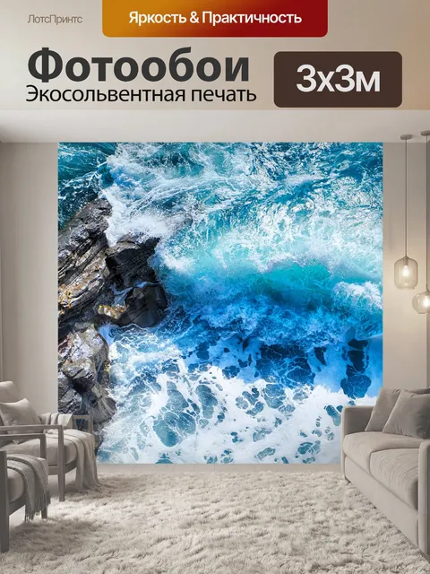 Фотообои Море