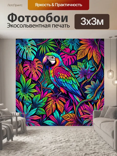 Фотообои Попугай среди тропических листьев
