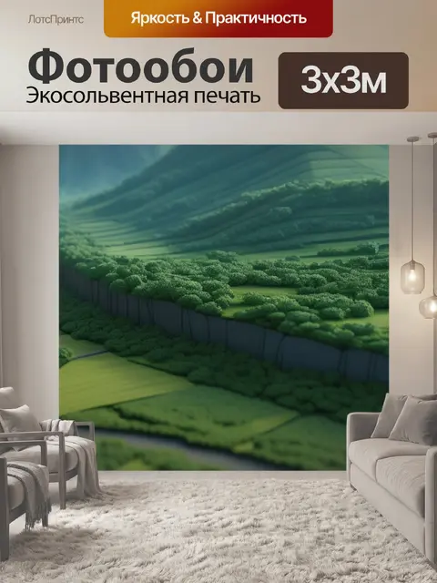 Фотообои пейзаж с переходами максимал